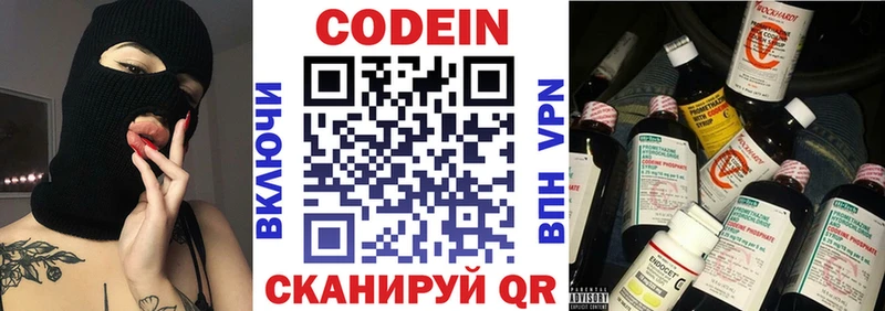 Кодеин Purple Drank  Купить где  Андреаполь 