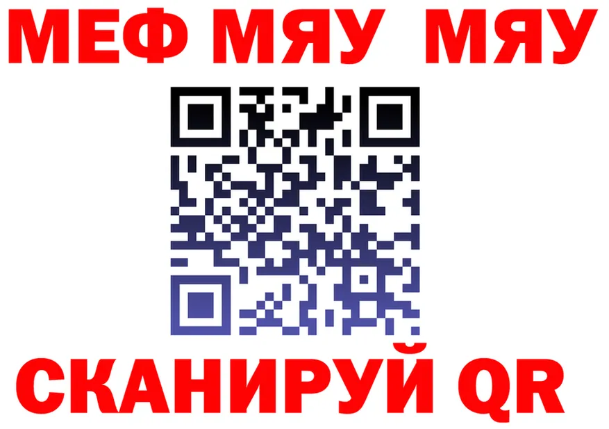 МЯУ-МЯУ мука ССЫЛКА shop блэк спрут Андреаполь